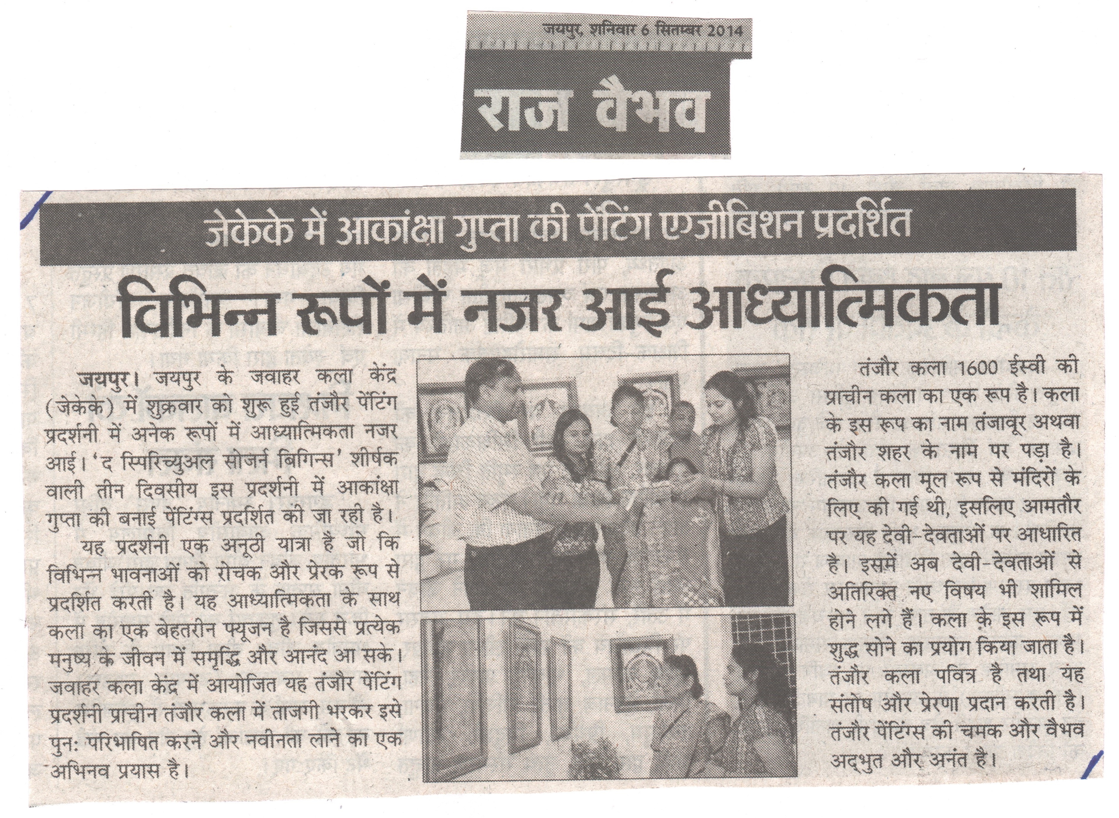 Tanjore Exhibition News