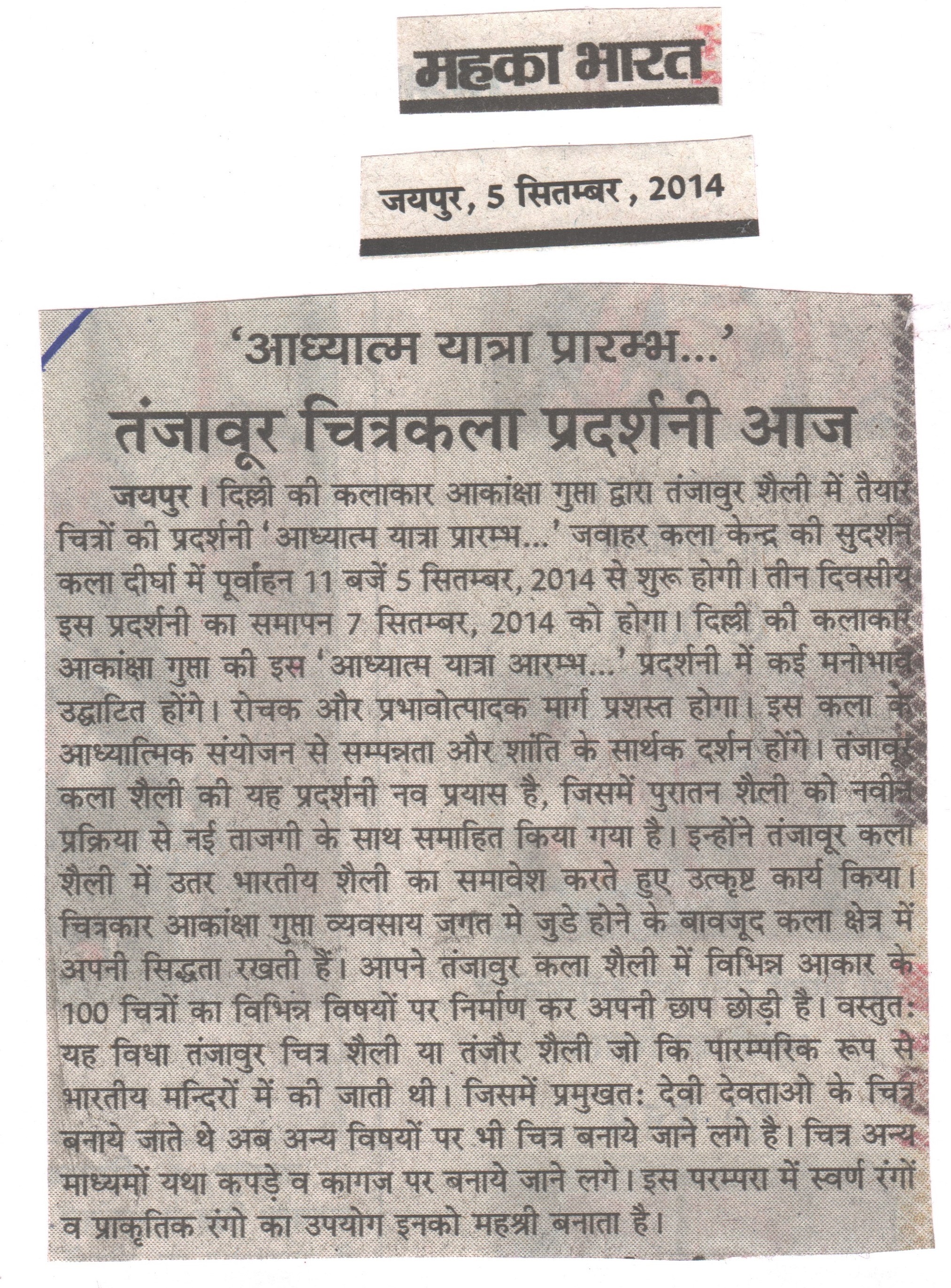 Tanjore Exhibition News