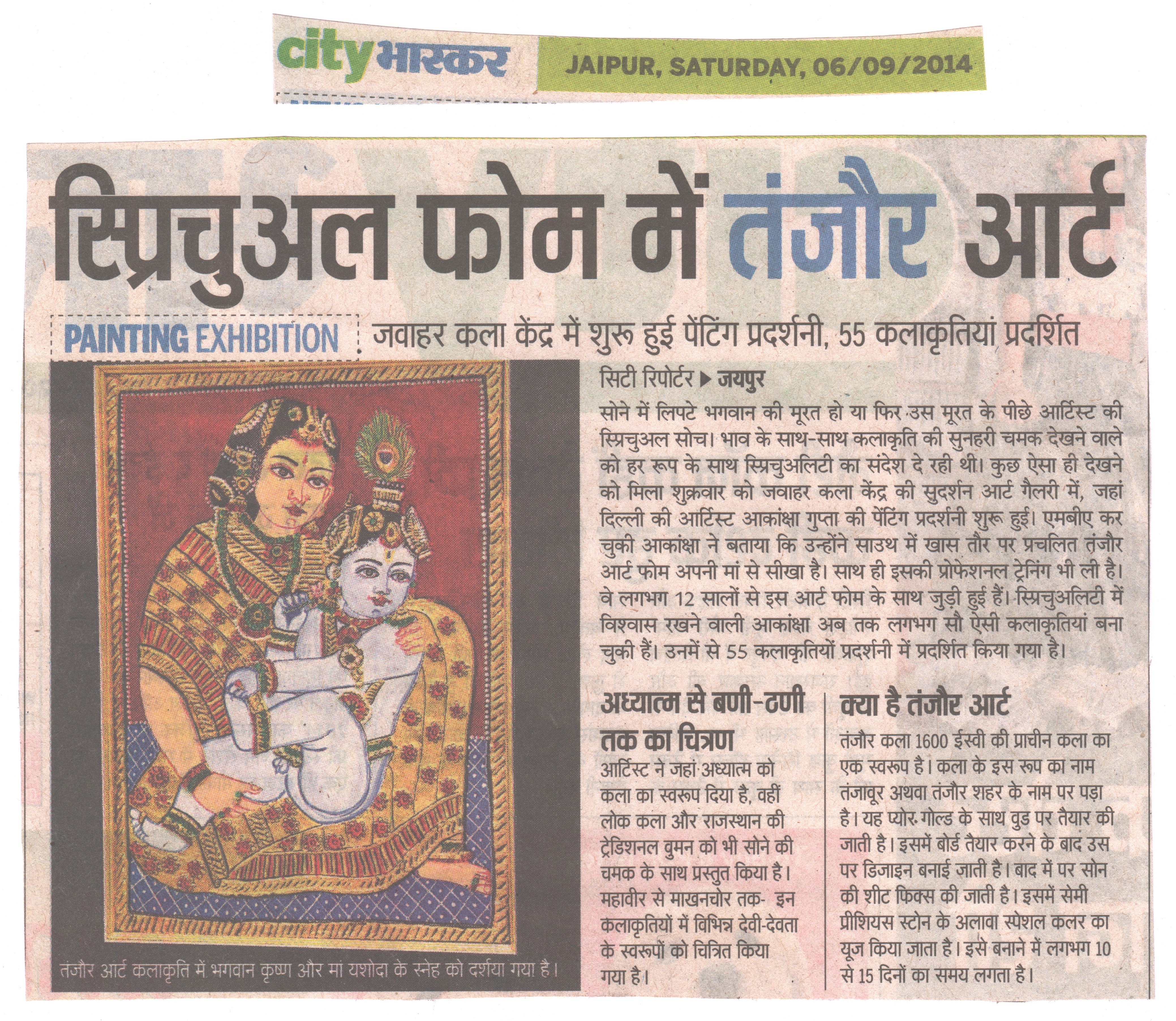 Tanjore Exhibition News