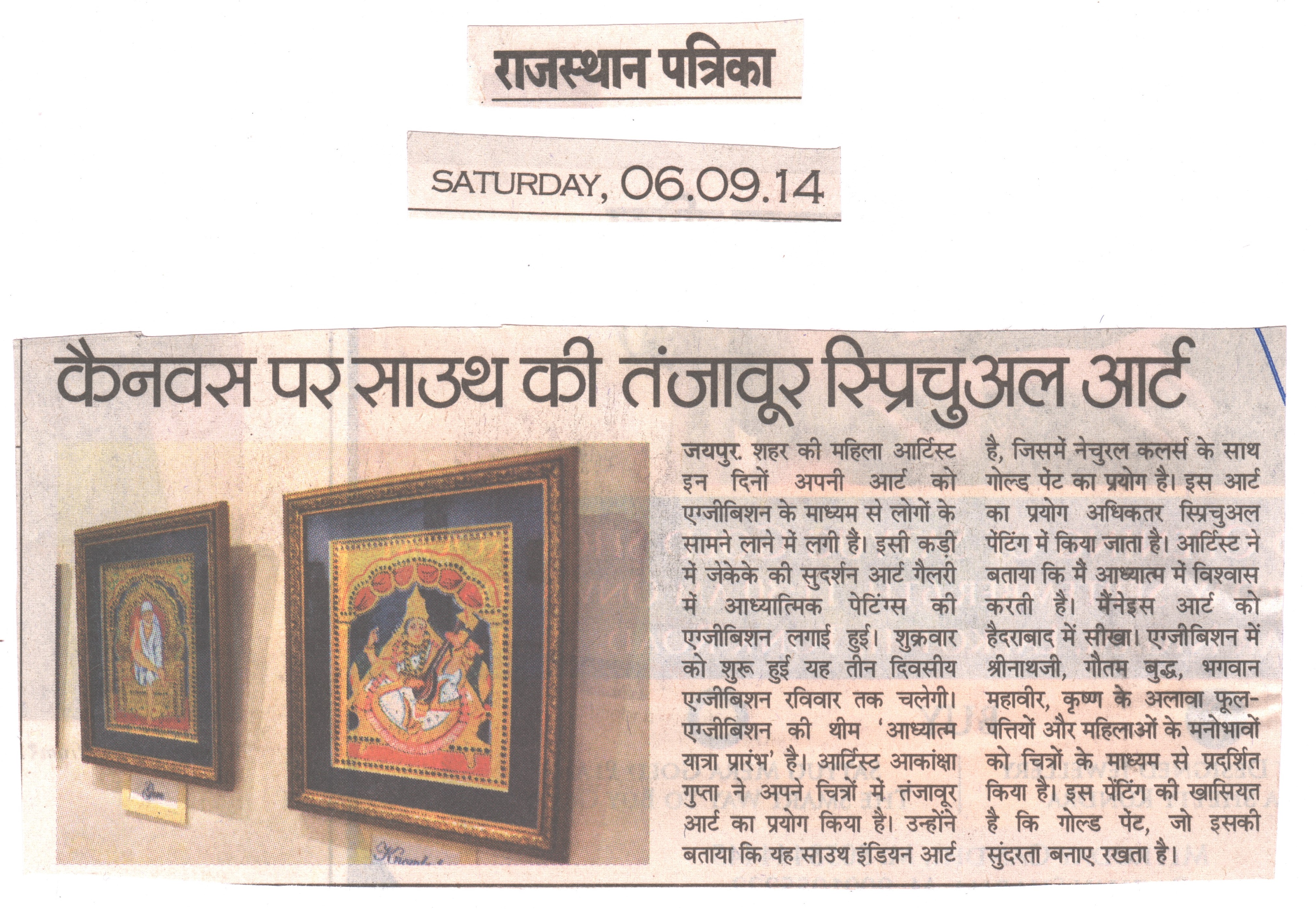 Tanjore Exhibition News