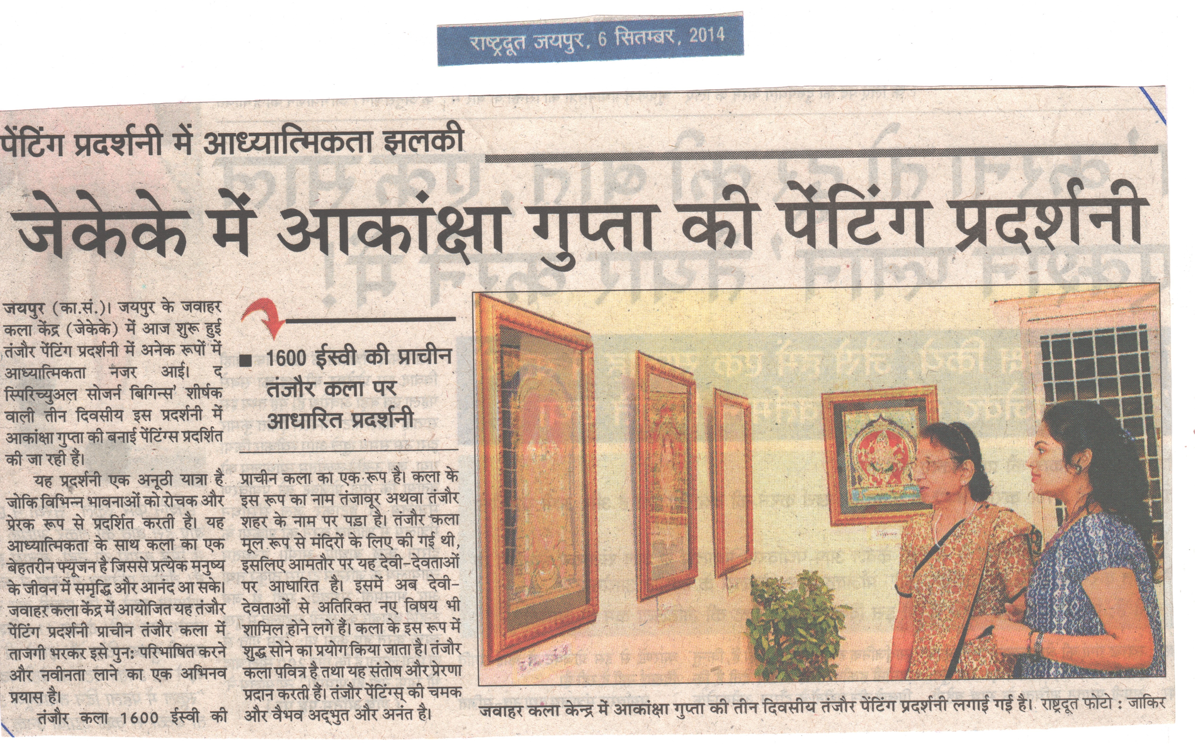 Tanjore Exhibition News