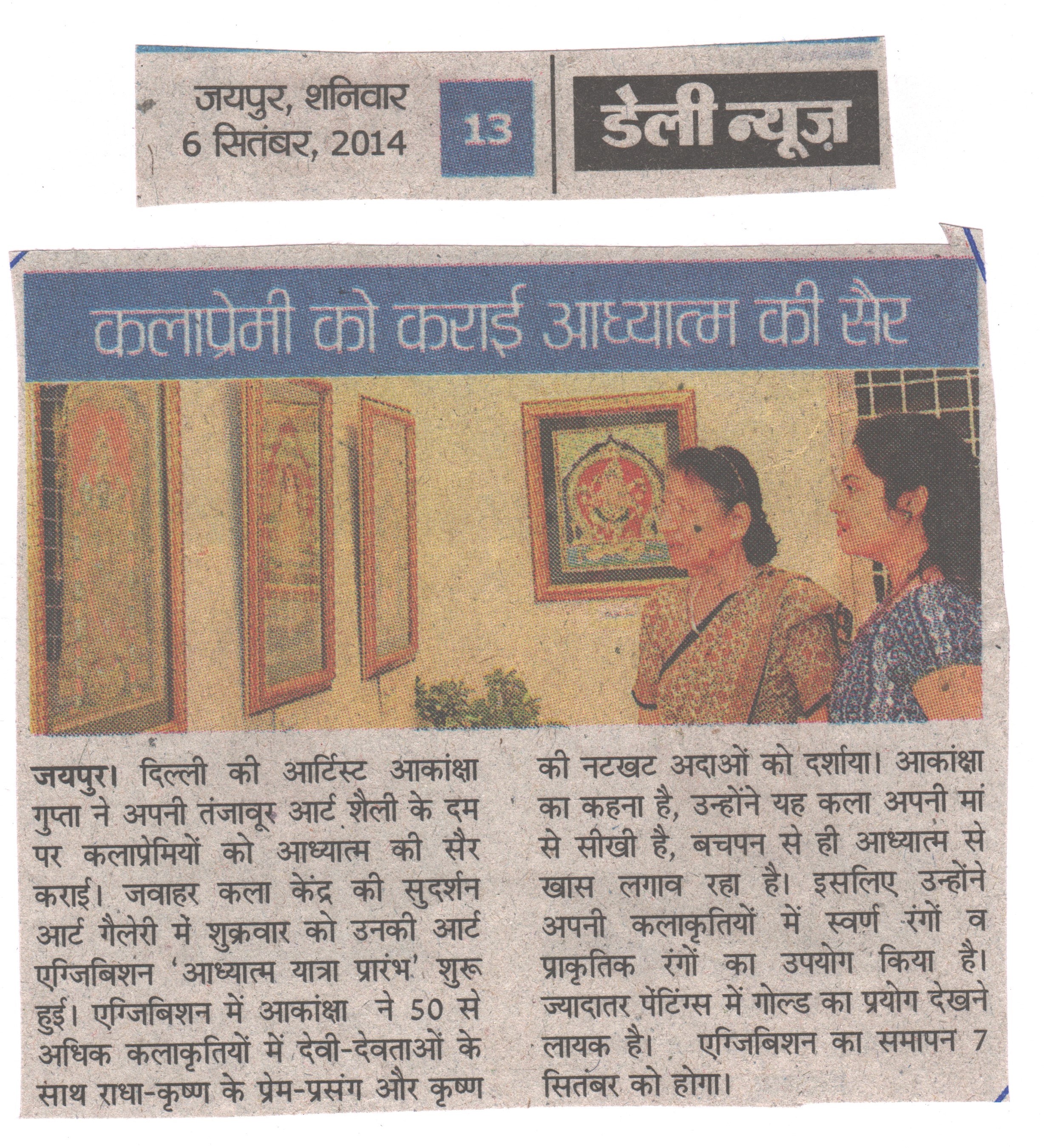 Tanjore Exhibition News