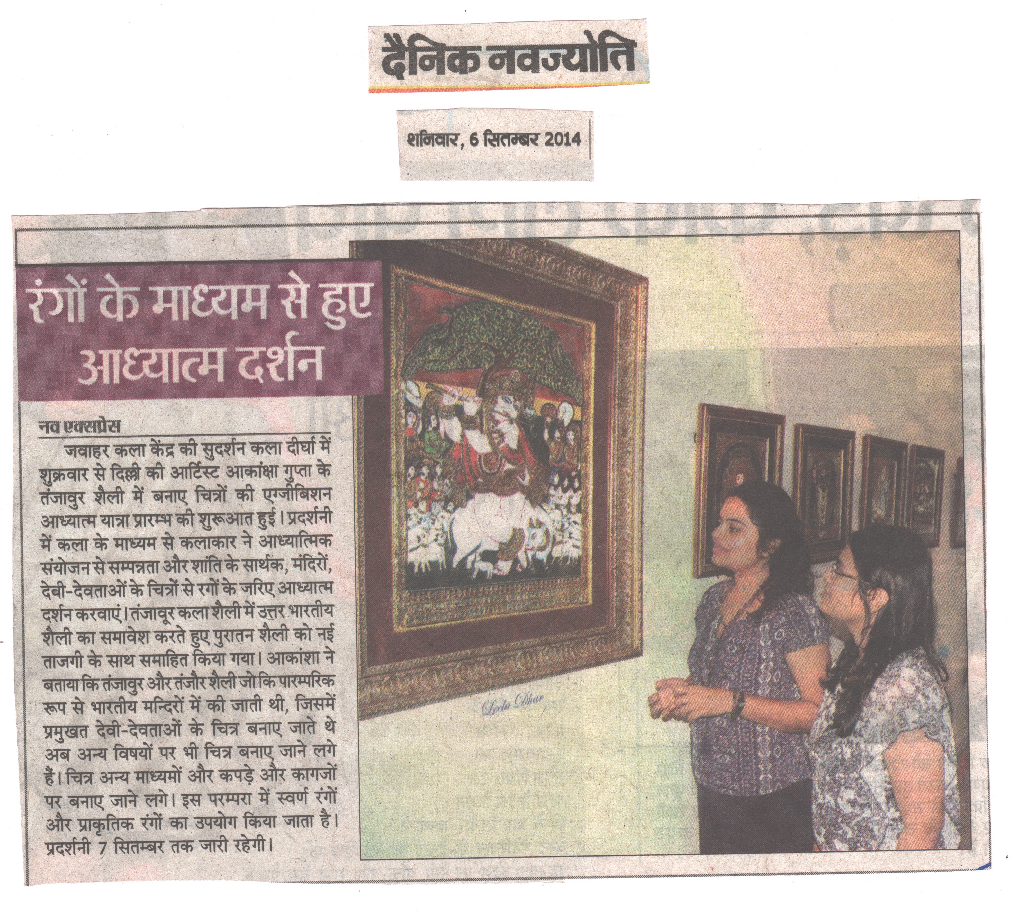 Tanjore Exhibition News