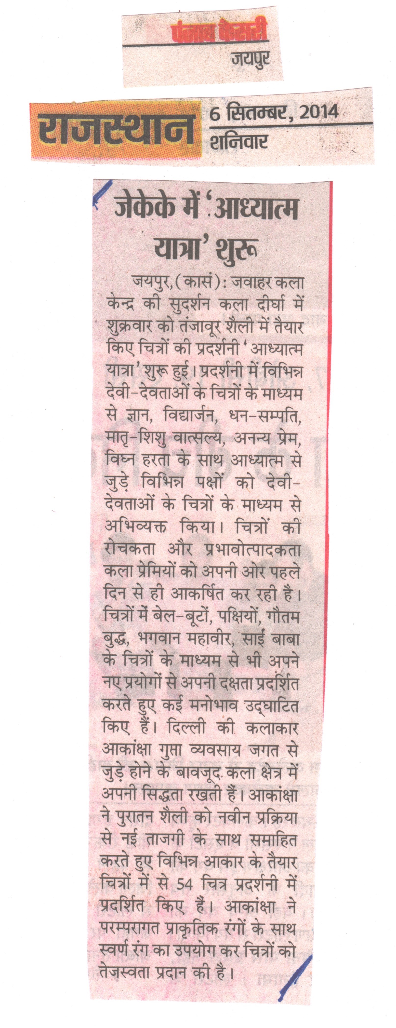 Tanjore Exhibition News